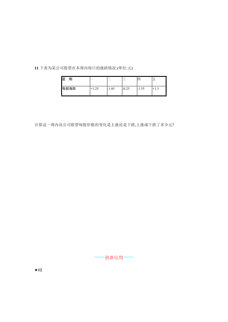 人教版七年级数学上册第一章有理数3有理数的加减法课时测试及答案三有理数的加减混合运算