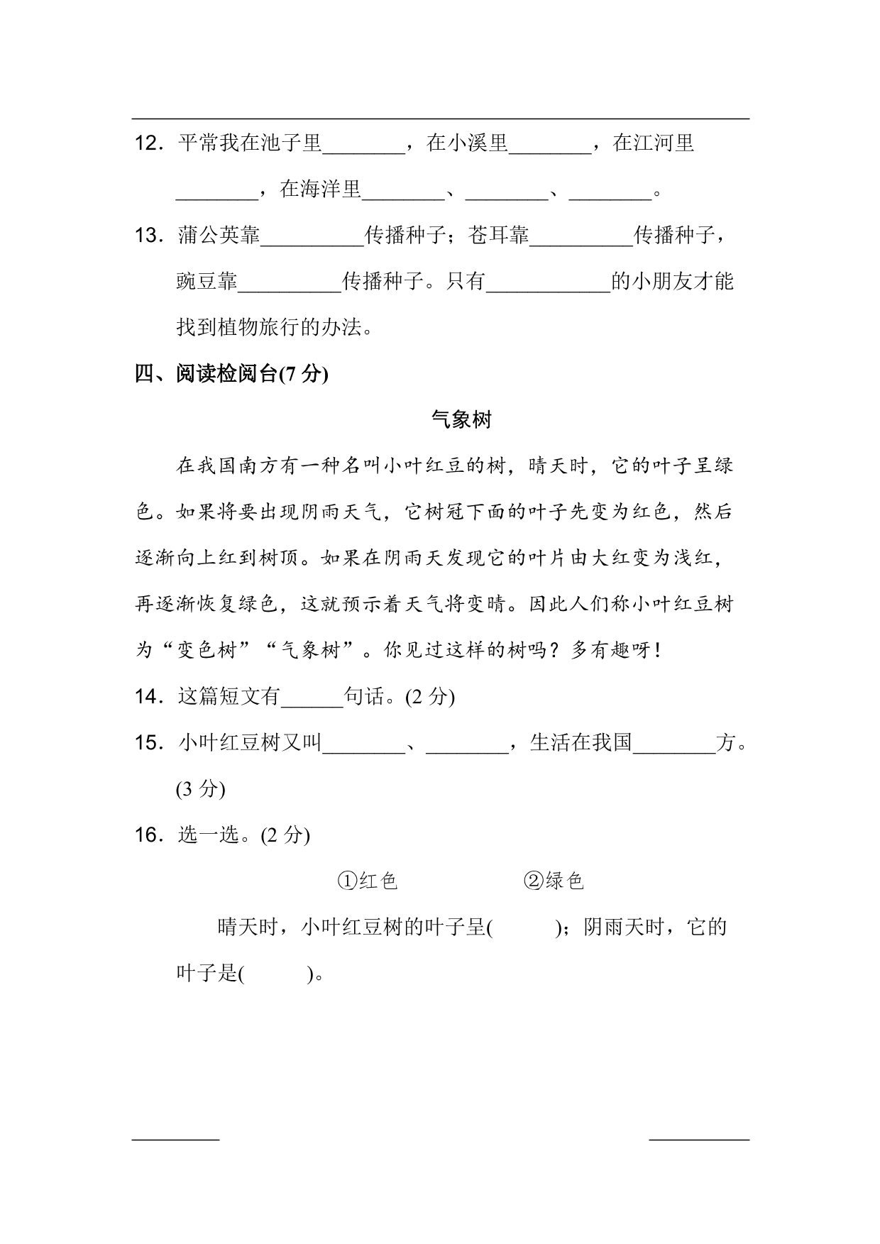 统编版语文二年级上册第一单元达标测试A卷