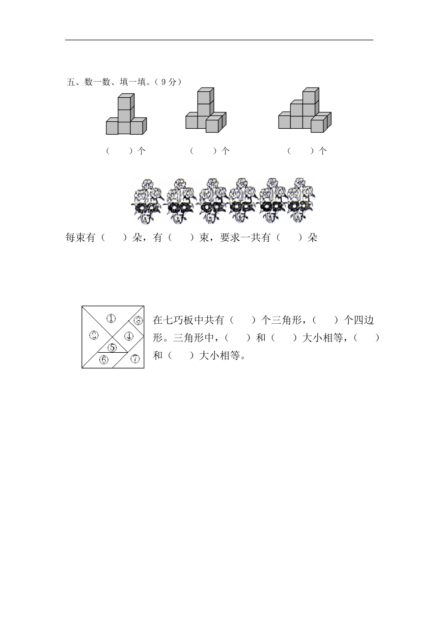 人教版小学一年级数学上册期末测试卷