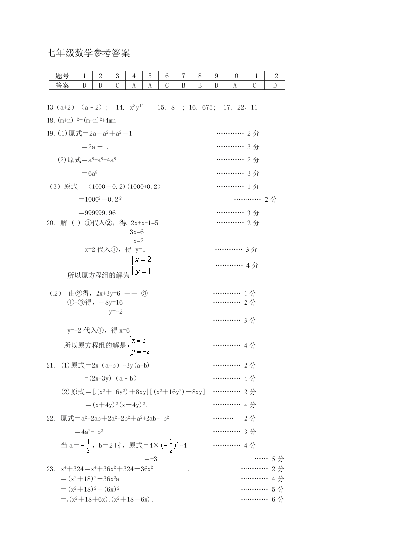 桂林市灌阳县春季学期七年级数学期中试卷及答案