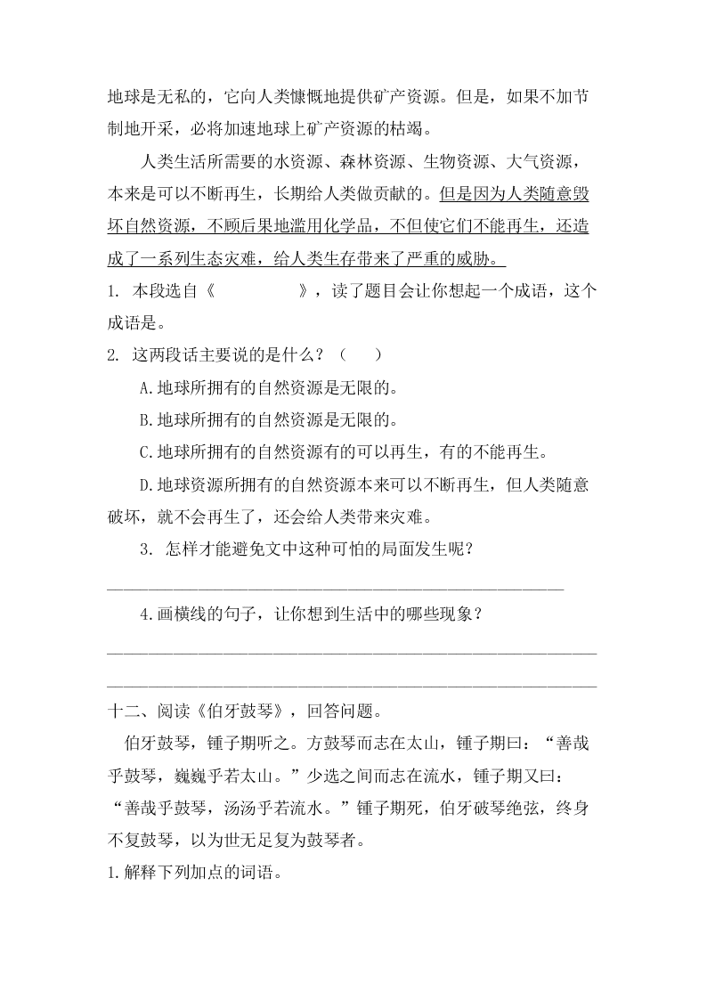 部编版六年级语文上册课内阅读专项复习题及答案