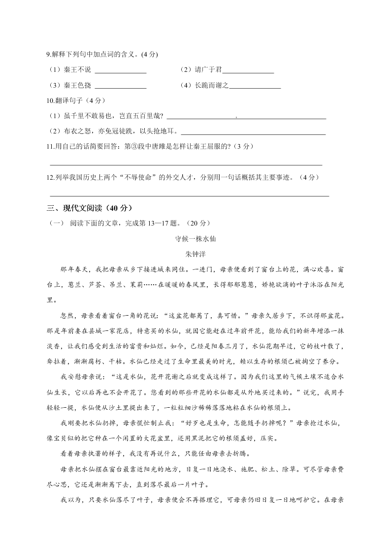 重庆江津九年级语文上学期试题及答案