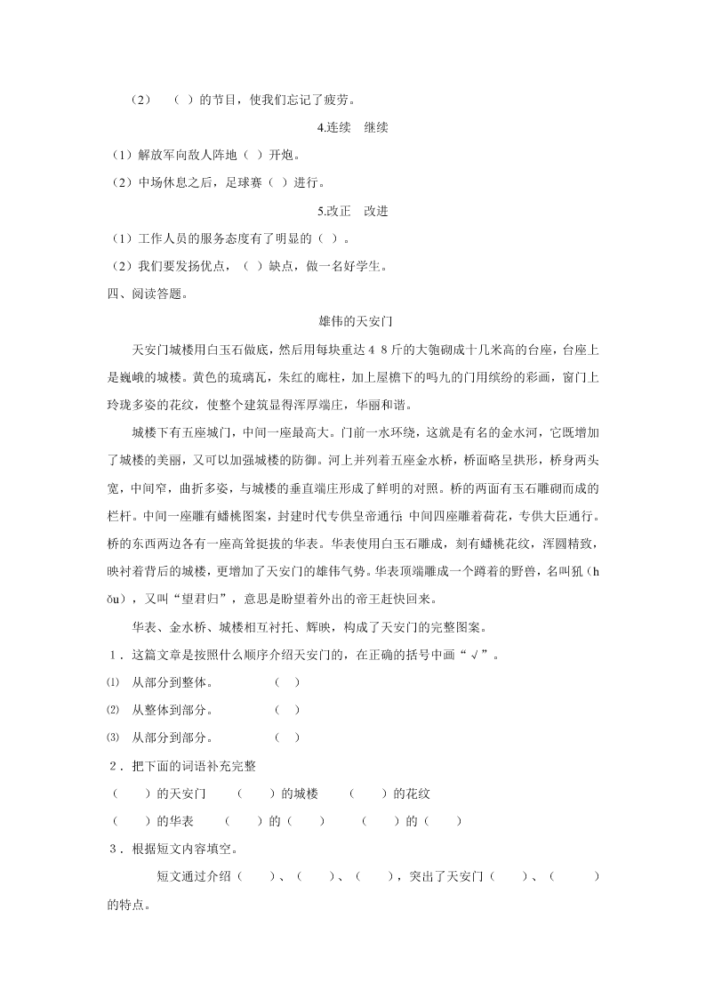 西师大版五年级上册埃及金字塔练习题及答案