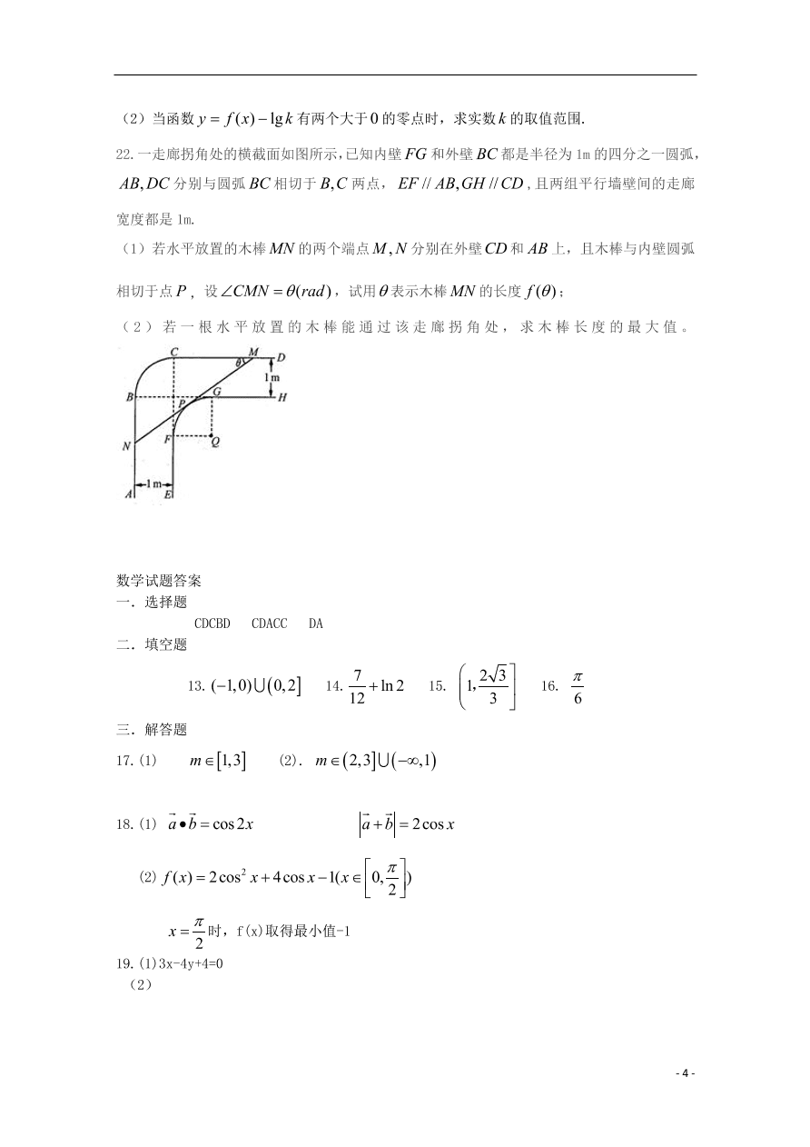 吉林洮南市第一中学2021届高三数学上学期期中试题 理（含答案）