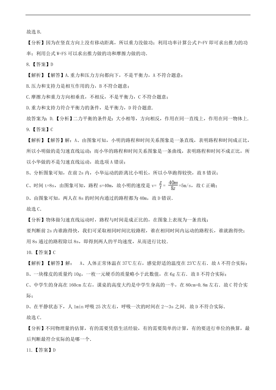 中考物理专题期末复习冲刺训练 ——运动和力