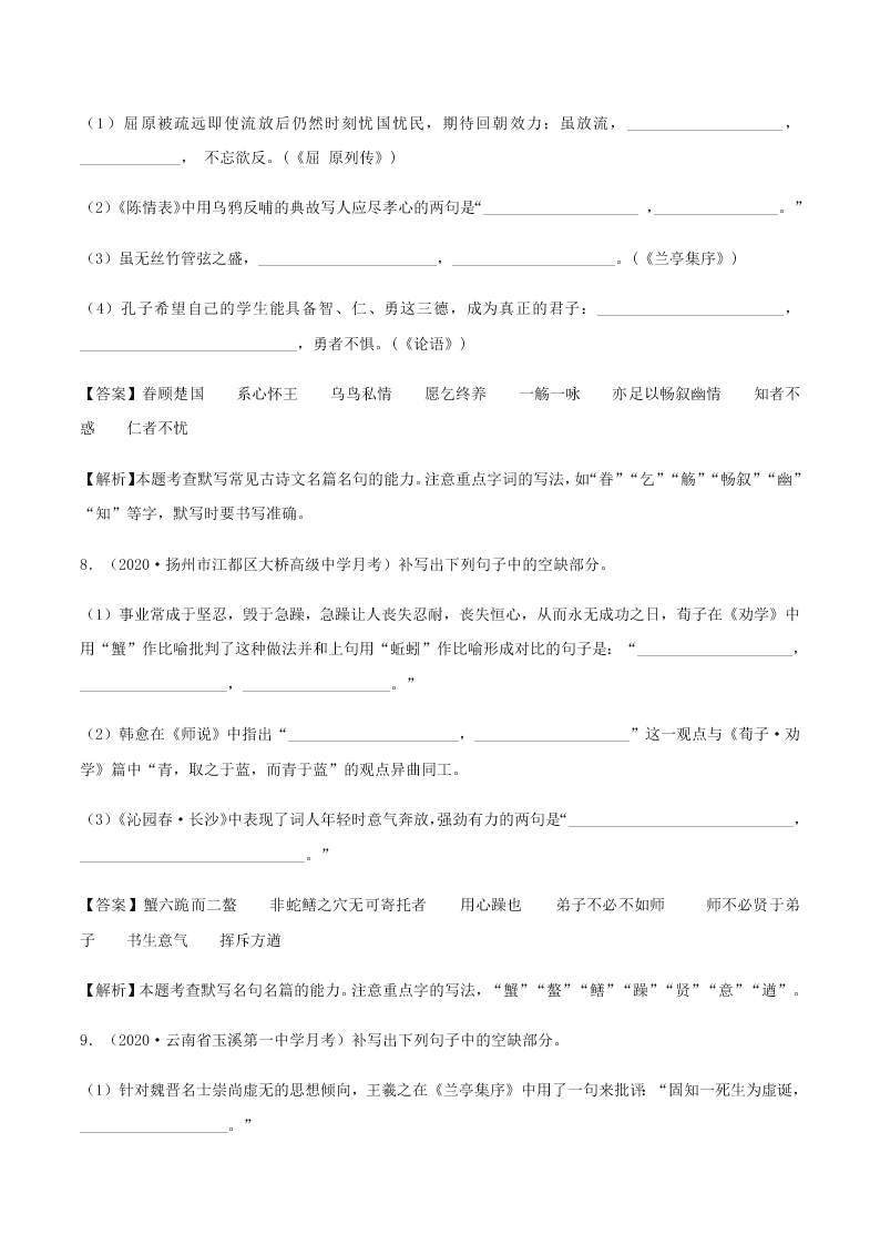 2020-2021学年统编版高一语文上学期期中考重点知识专题14  名句名篇默写