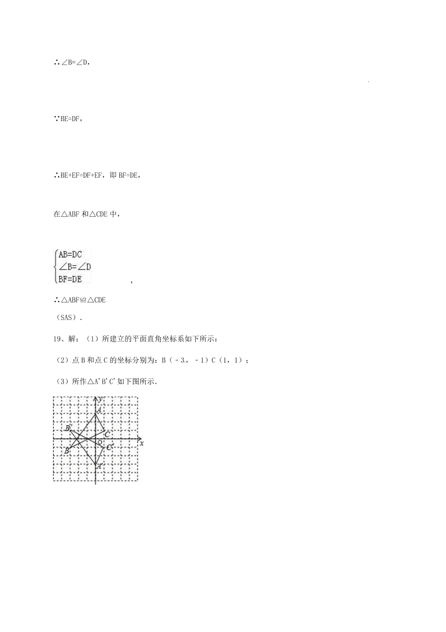 星晨學校八年級數(shù)學上冊12月月考試卷及答案