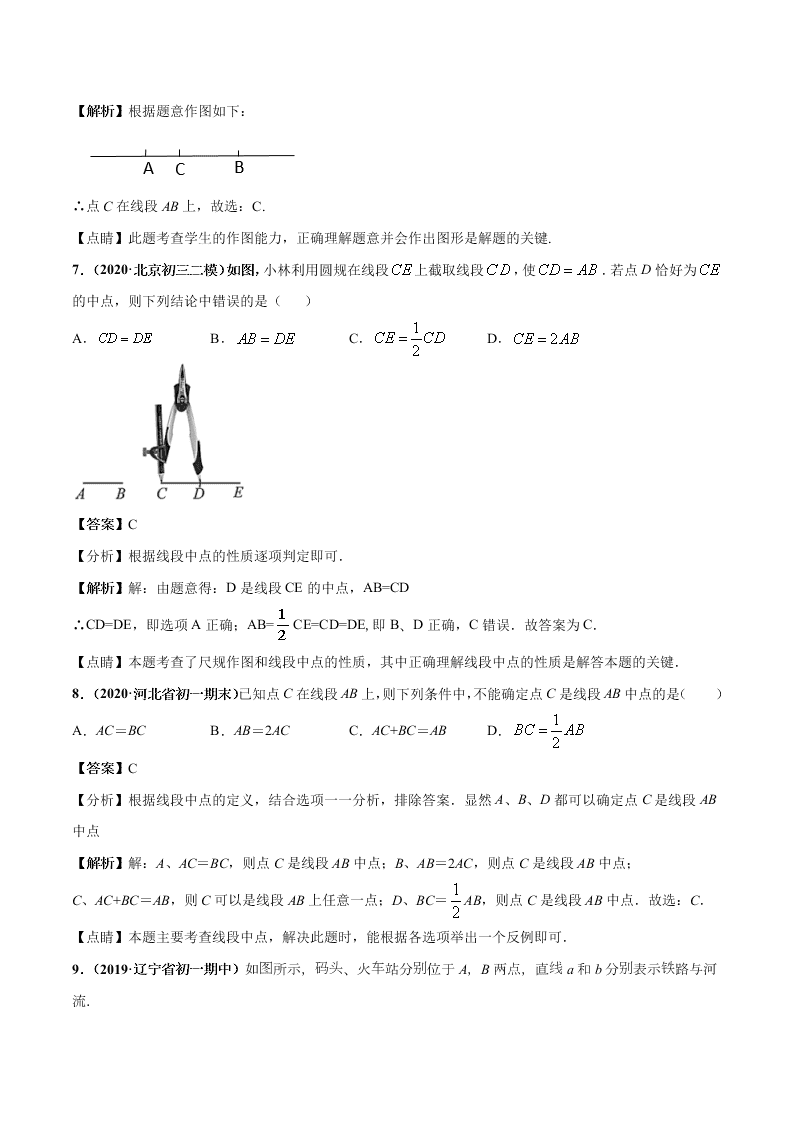 2020-2021学年人教版初一数学上学期高频考点02 直线、射线、线段