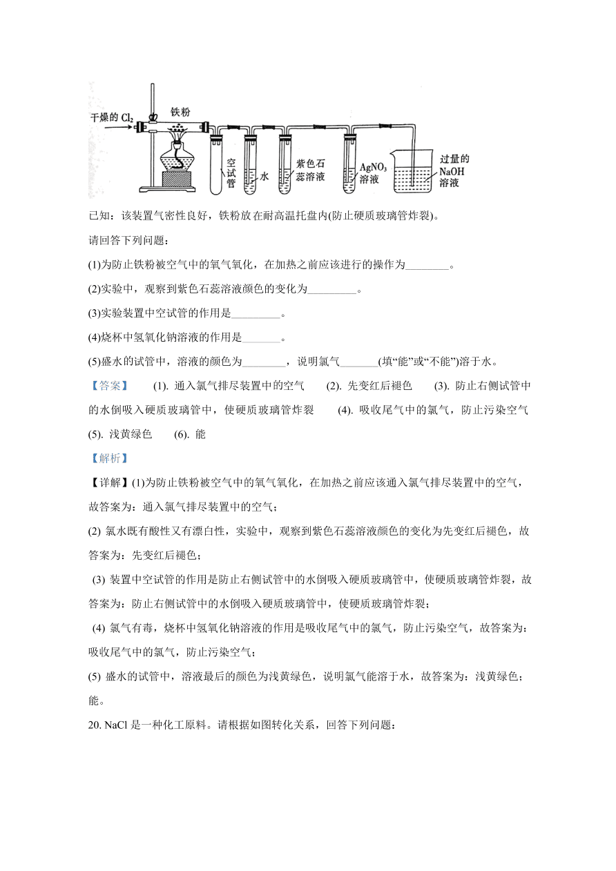 河北省邢台市2020-2021高一化学上学期期中考试试卷（Word版附解析）