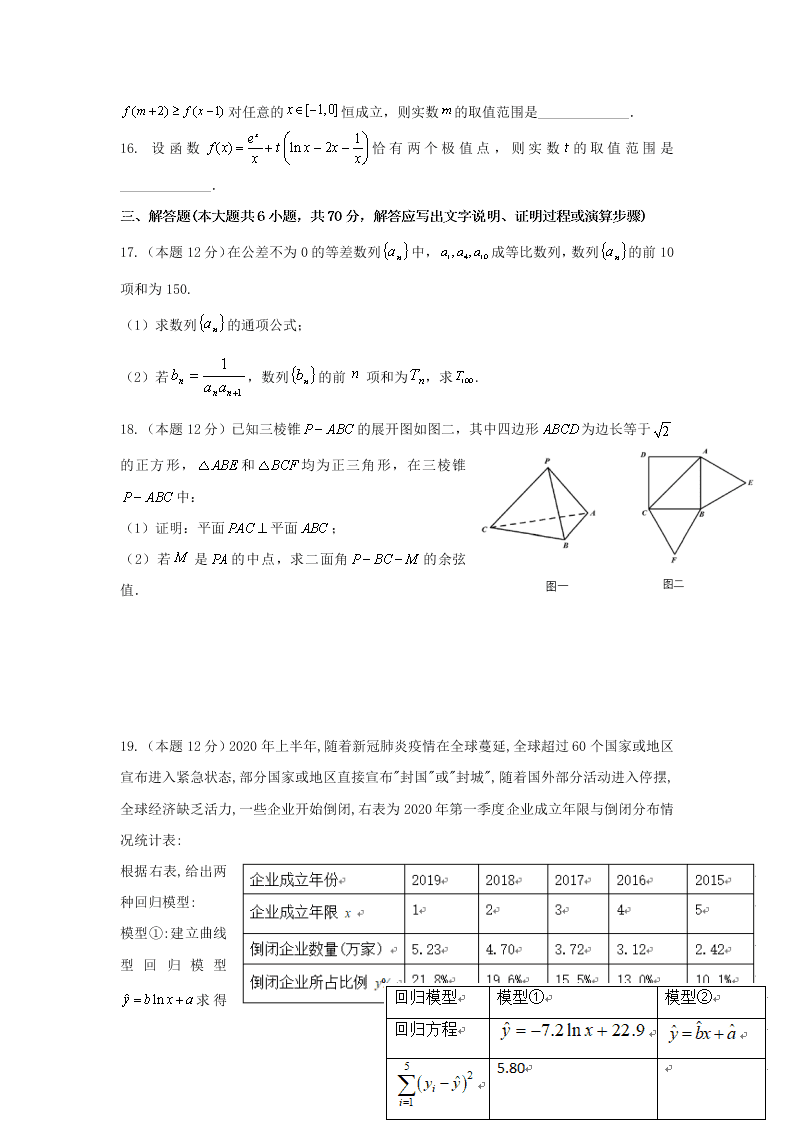 江西省新余市第四中学2021届高三数学（理）上学期第一次段考试题（Word版附答案）