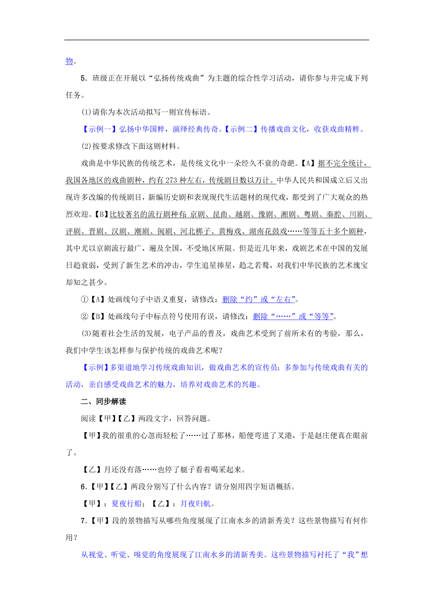 八年级语文下册第一单元1社戏名校同步训练（新人教版）