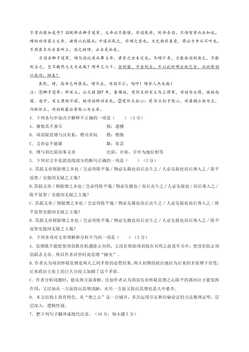 新津中学高二上册12月月考语文试题及答案