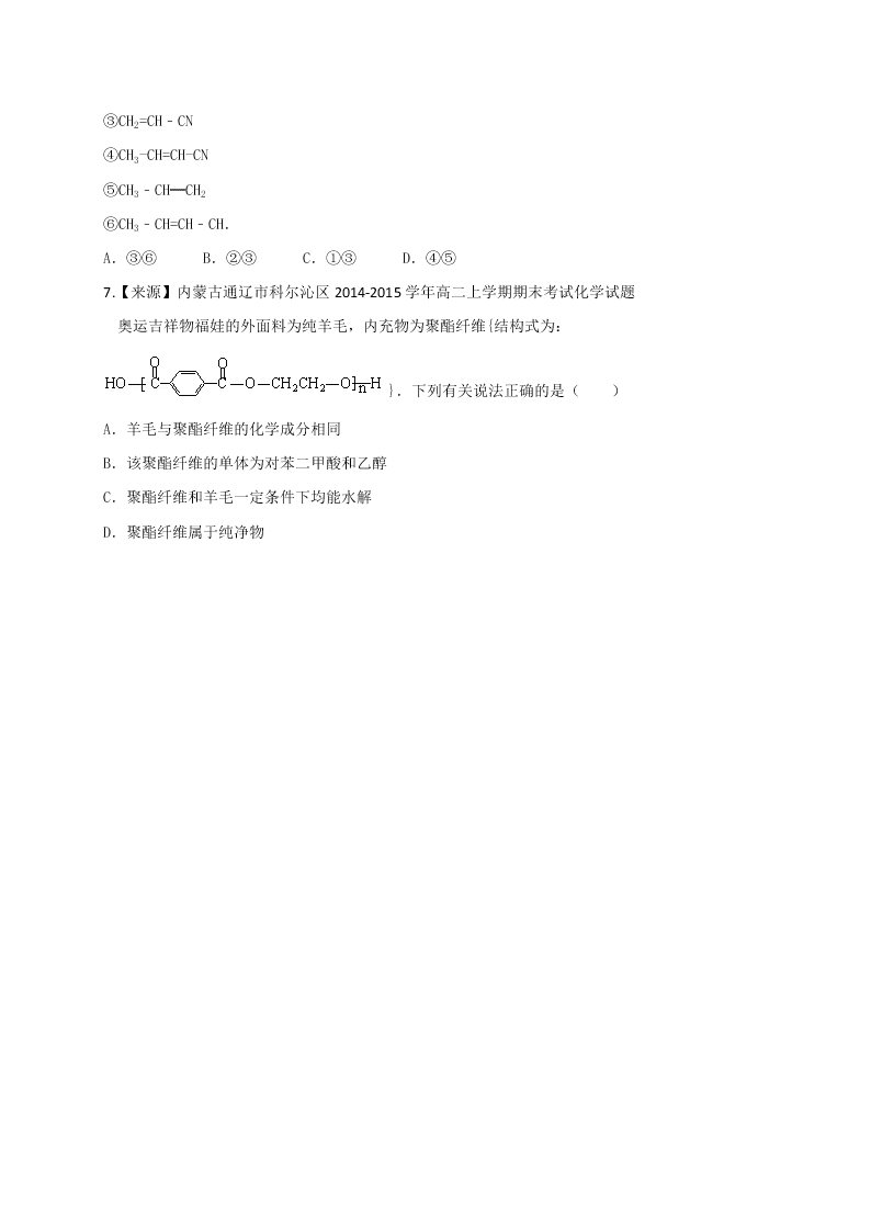 2020年新课标高二化学选修5暑假作业（7）（答案）