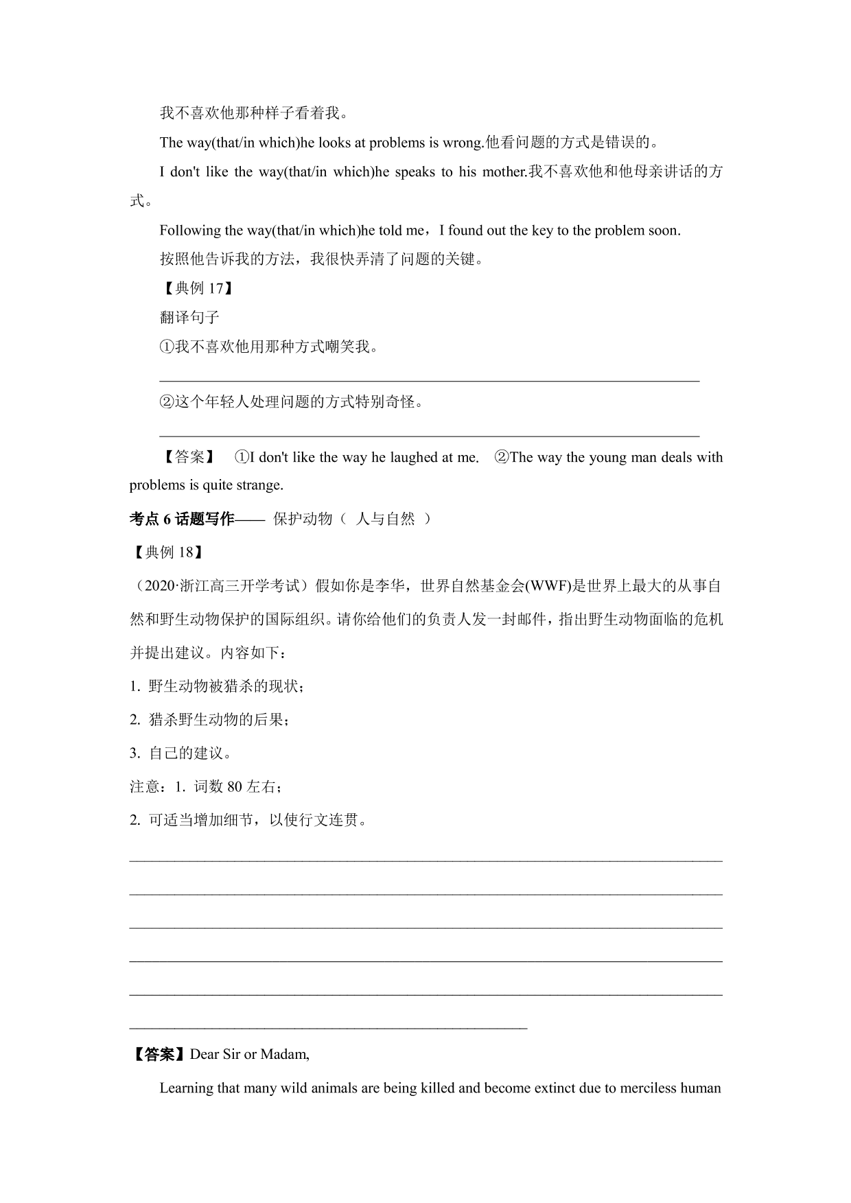 2020-2021年高考英语一轮复习 Unit 4 Wildlife protection