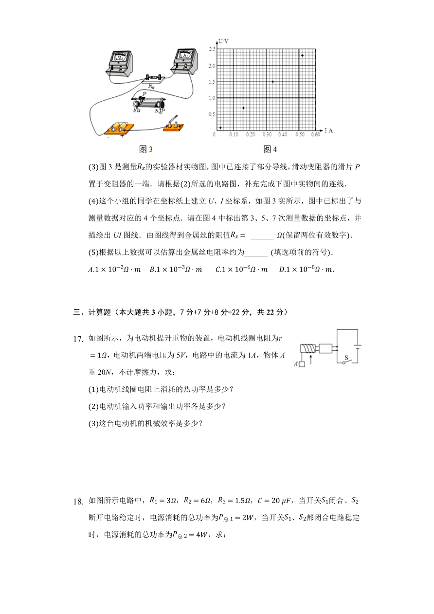 2020-2021学年高二物理单元复习测试卷第二章 恒定电流 （基础过关）