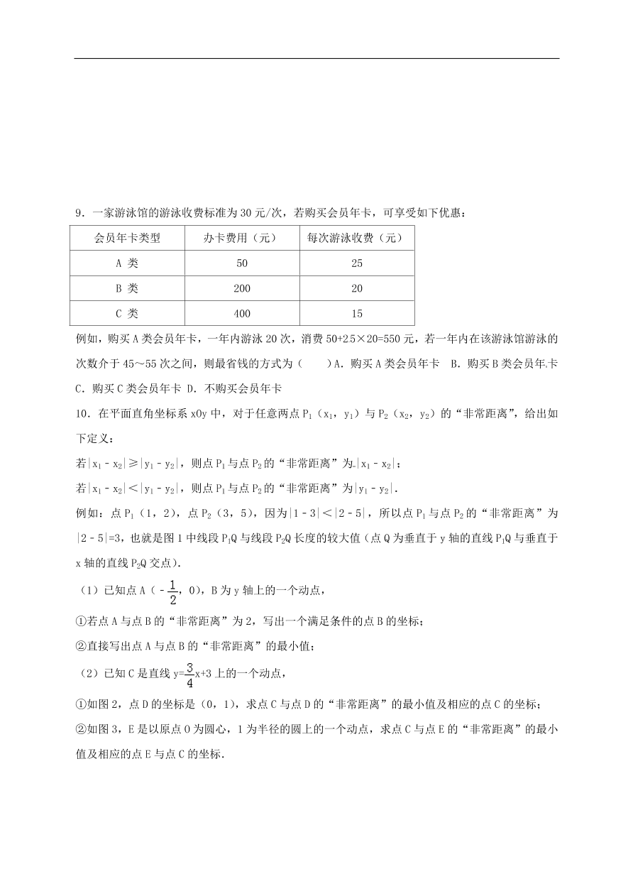 中考数学一轮复习练习题六  一次函数