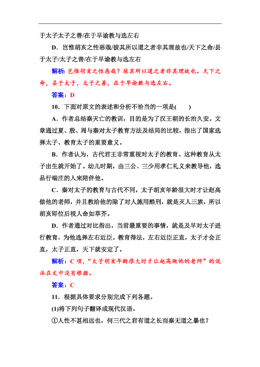 粤教版高中语文必修四第四单元第14课《孔孟两章》同步练习及答案