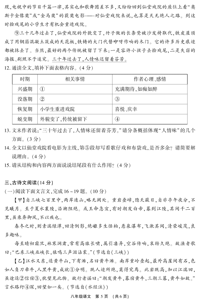 2021河南长葛八年级上学期语文期中试题