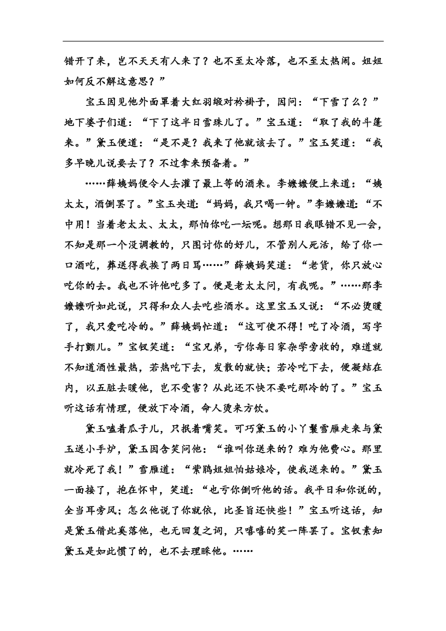 苏教版高中语文必修二《林黛玉进贾府》基础练习题及答案解析