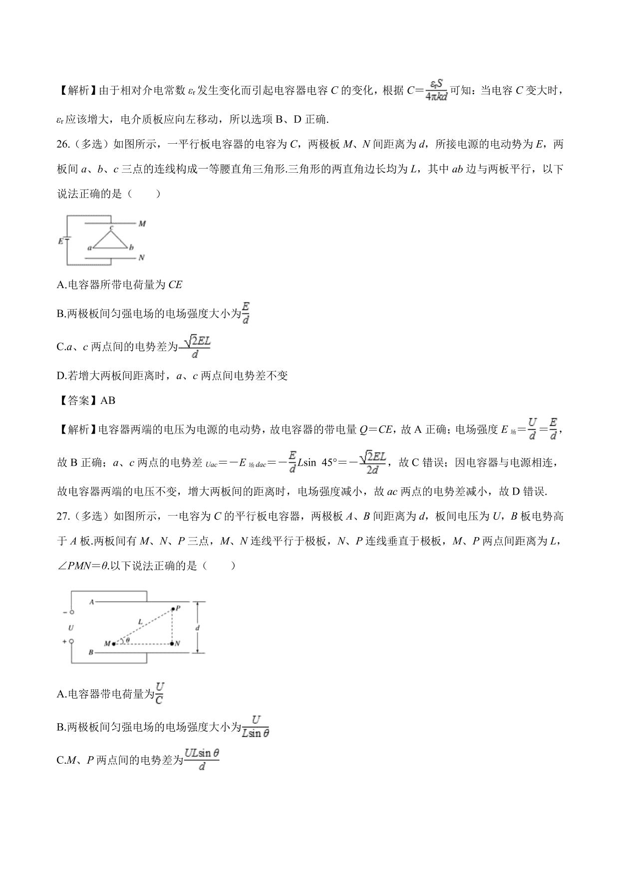 2020-2021学年高二物理：电容器的电容专题训练（含解析）