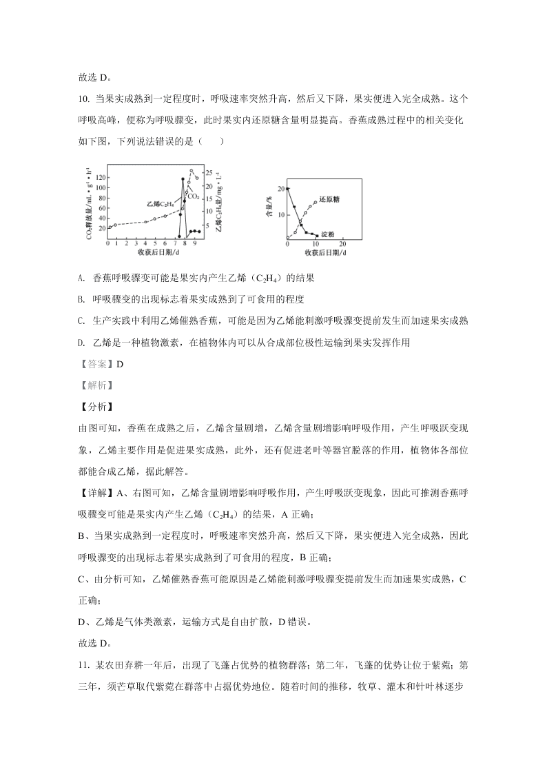 山东省2021届高三生物上学期开学检测试题（Word版附解析）