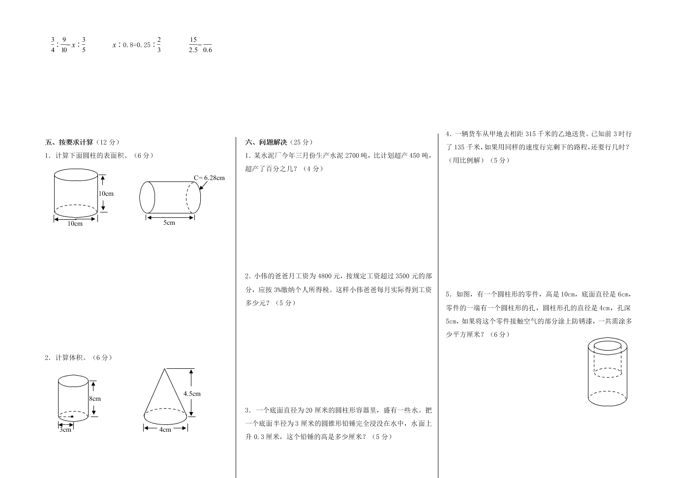 岳阳镇六年级数学下册半期试卷及答案