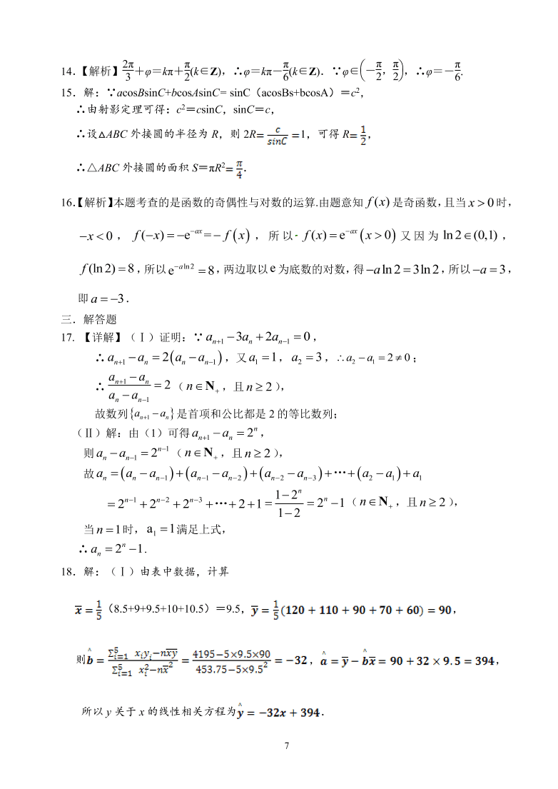 广西钦州市大寺中学2020届高三（理）数学模拟练习试题5（pdf版）