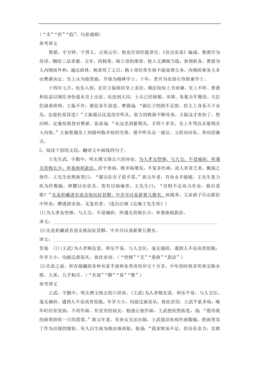 高考语文二轮复习 立体训练第一章　古代诗文阅读 精准训练二（含答案）