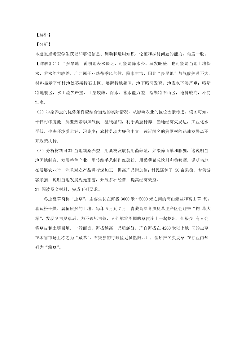 广东省中山市2019-2020高二地理上学期期末试题（Word版附解析）