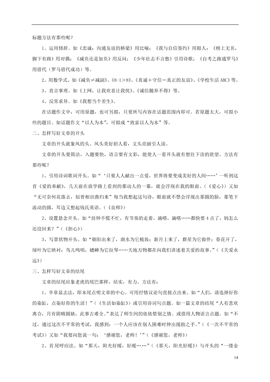 江苏省连云港市九年级语文上学期期中复习考点及思路总结（苏教版）