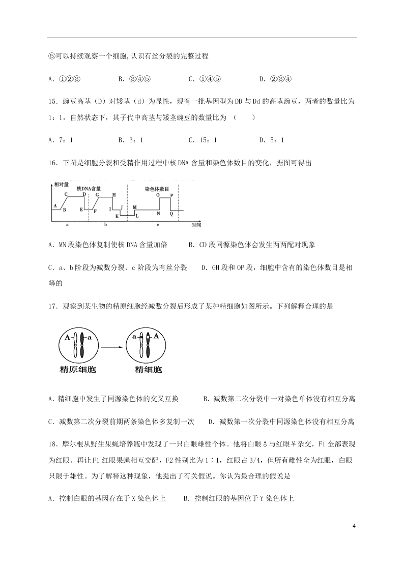 四川省棠湖中学22020-2021学年高二生物上学期开学考试试题（含答案）