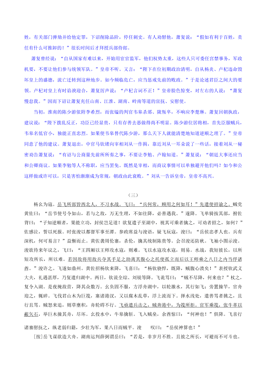 2020-2021年高考文言文解题技巧概括分析题：综合练习