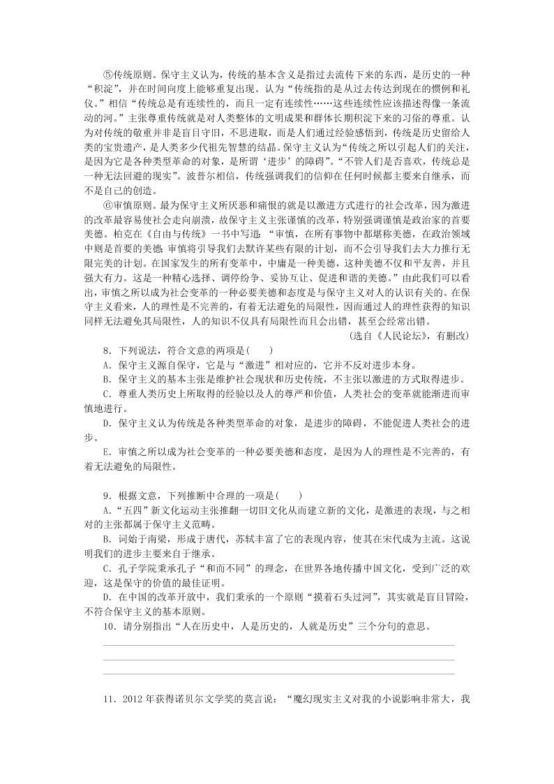 粤教版高二上语文必修五《规则和信用 市场经济的法制基石和道德基石》同步练测（含答案）