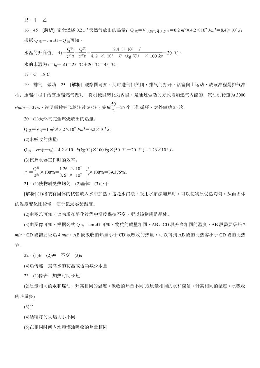 2020-2021学年中考物理复习考点训练02热和能