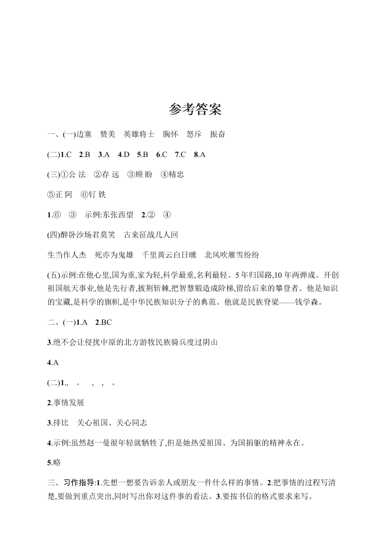 小学四年级（上）语文第七单元评价测试卷（含答案）