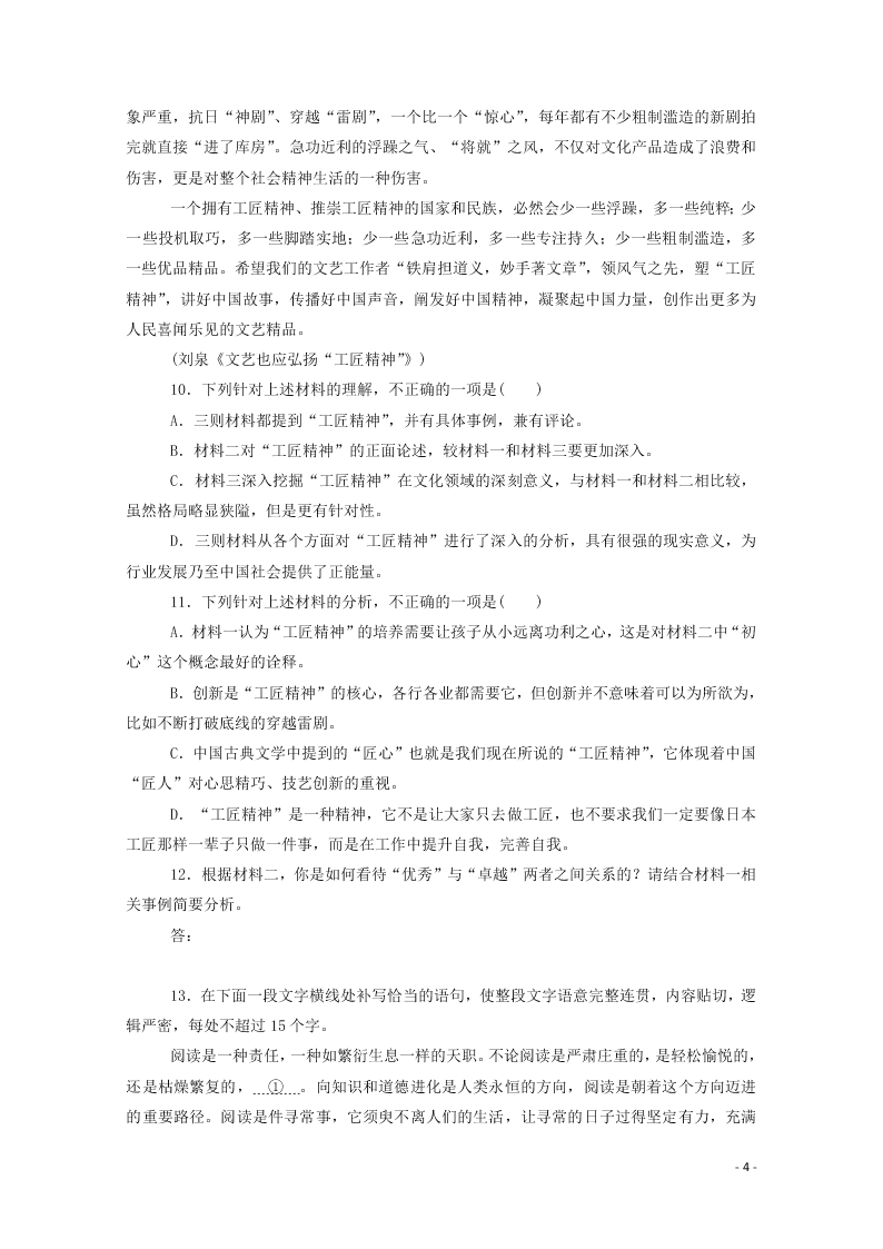 2020-2021高一语文基础过关训练：以工匠精神雕琢时代品质（含答案）