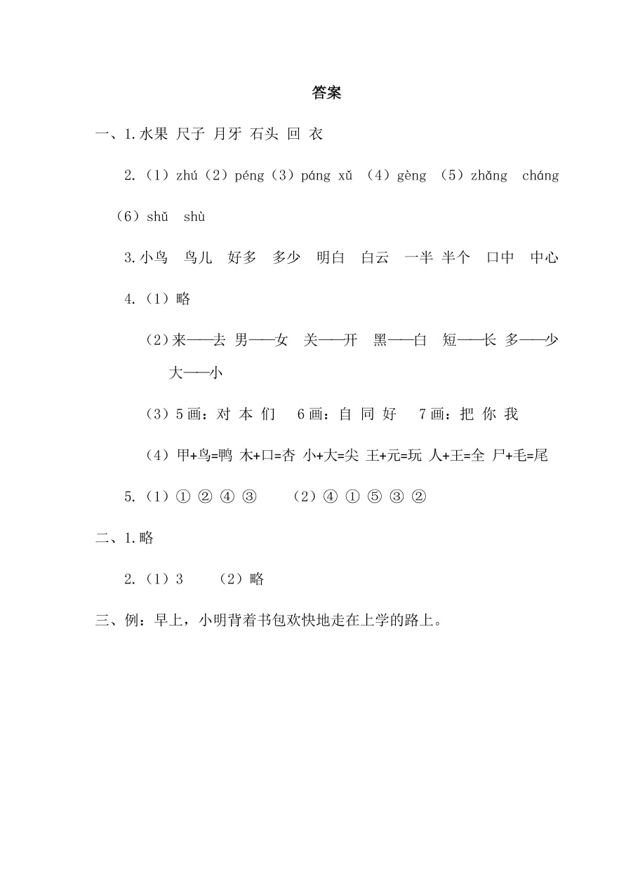 山西长治小学一年级语文（上）期末考试试卷及答案