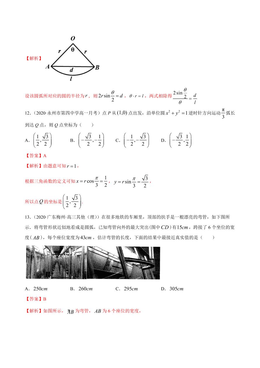 2020-2021学年高一数学课时同步练习 第五章 第1节 任意角和弧度制