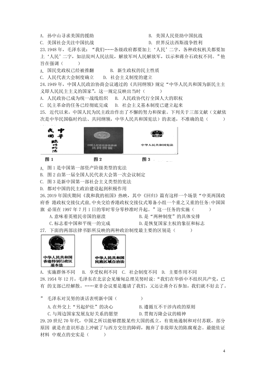 河南省郑州一中2020-2021学年高一历史12月月考试题（无答案）