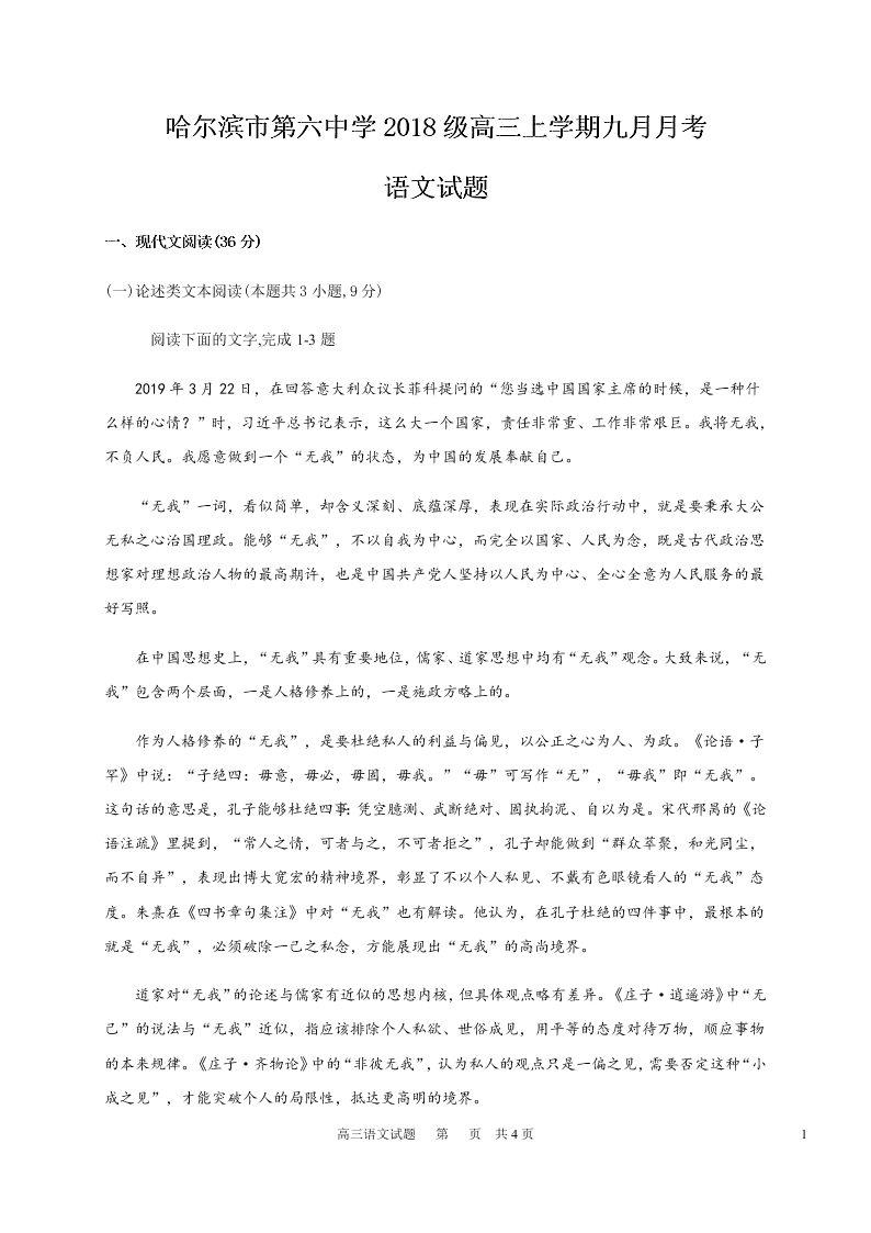 黑龙江省哈尔滨市第六中学2021届高三语文9月月考试题（Word版附答案）