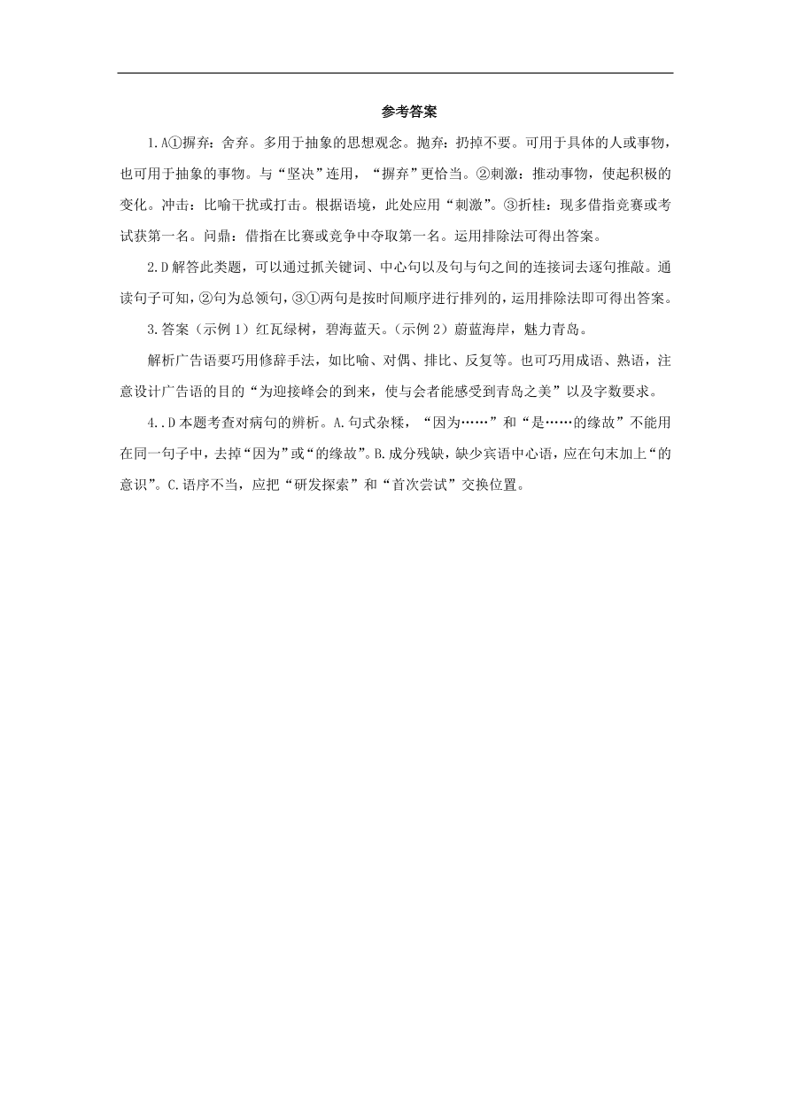 新人教版九年级语文下册第一单元 祖国啊我亲爱的祖国中考演练（含答案）