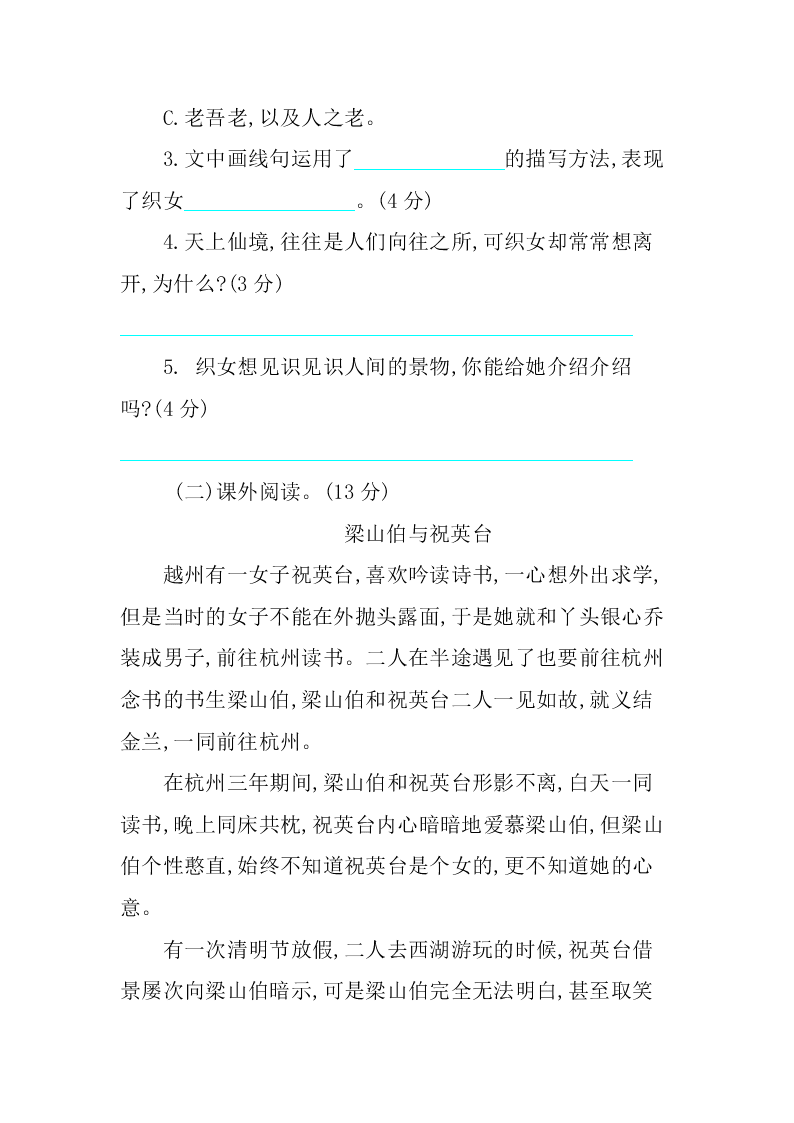 部编版五年级语文上册第三单元练习题及答案