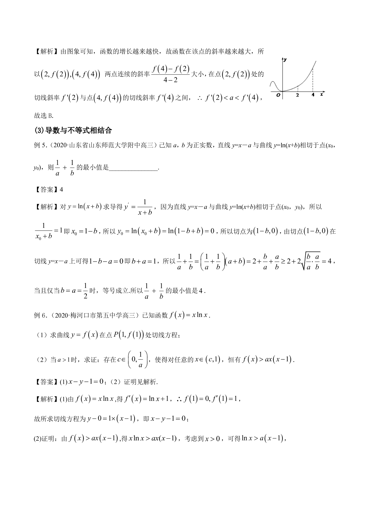 2020-2021年新高三数学一轮复习考点 导数的概念及其几何意义（含解析）