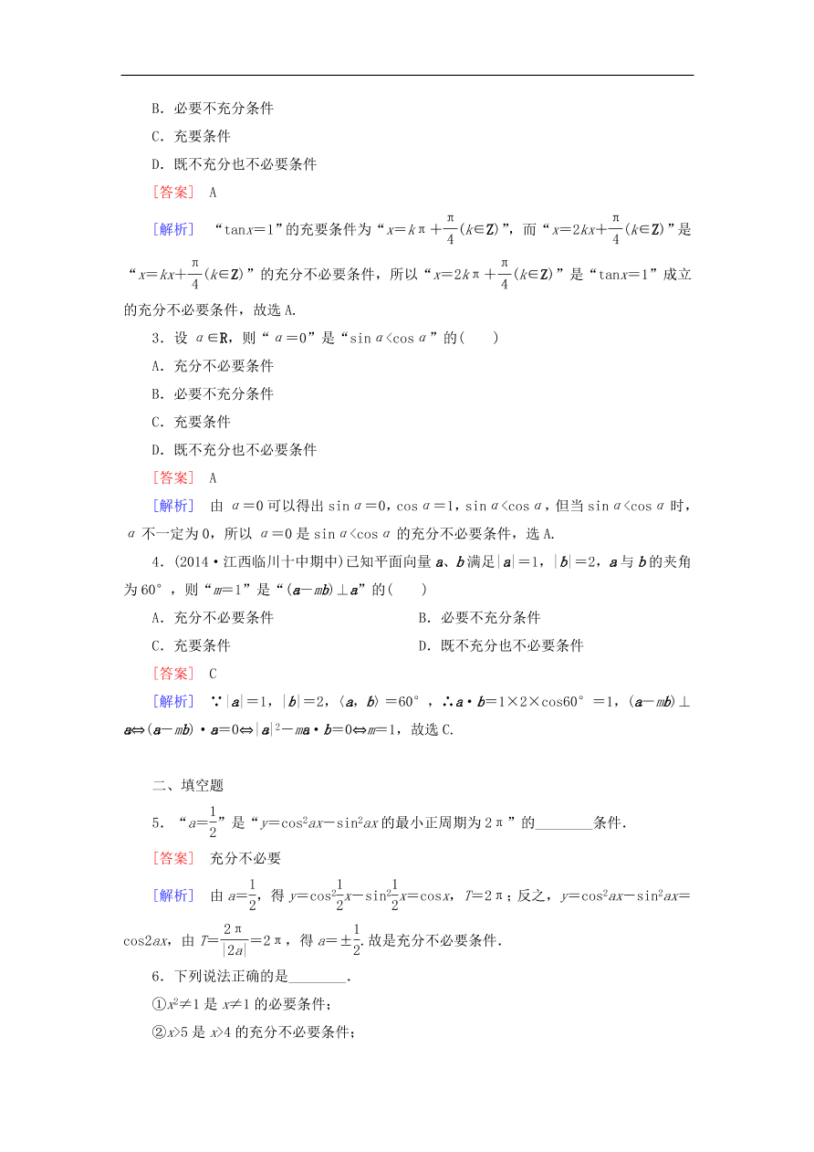 北师大版高三数学选修1-1《1.2.1充分条件与必要条件》同步练习卷及答案