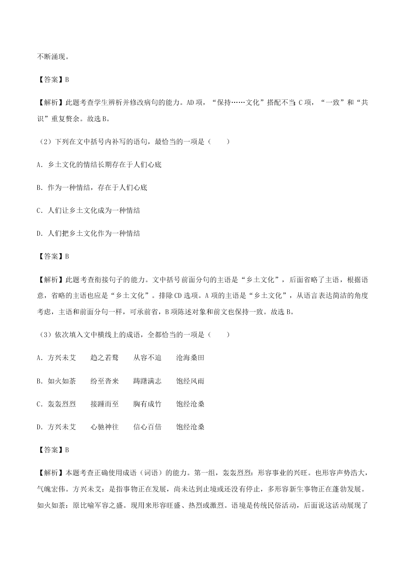 2020-2021学年统编版高一语文上学期期中考重点知识专题02  辨析并修改病句