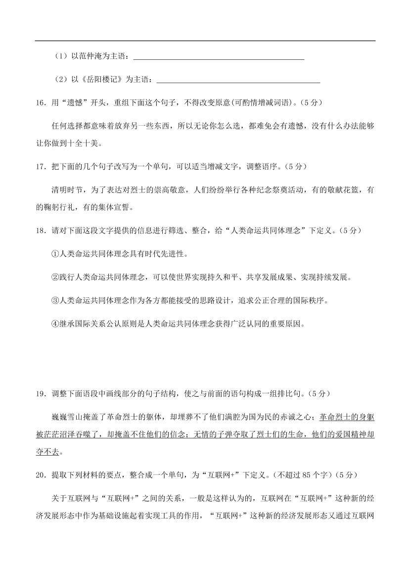 高考语文一轮单元复习卷 第四单元 选用、仿用、变换句式 B卷（含答案）