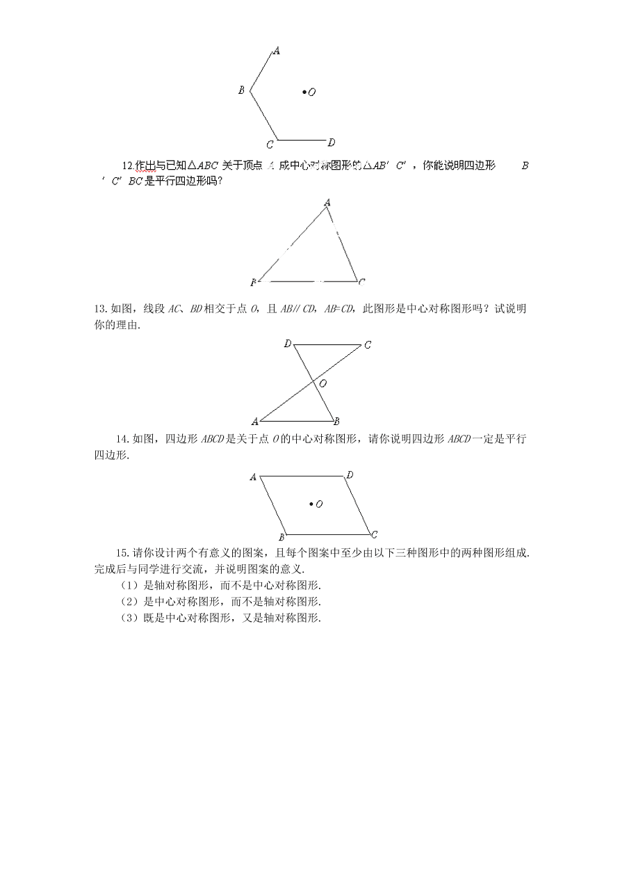 新版北师大版八年级数学下册《3.3中心对称》同步练习及答案