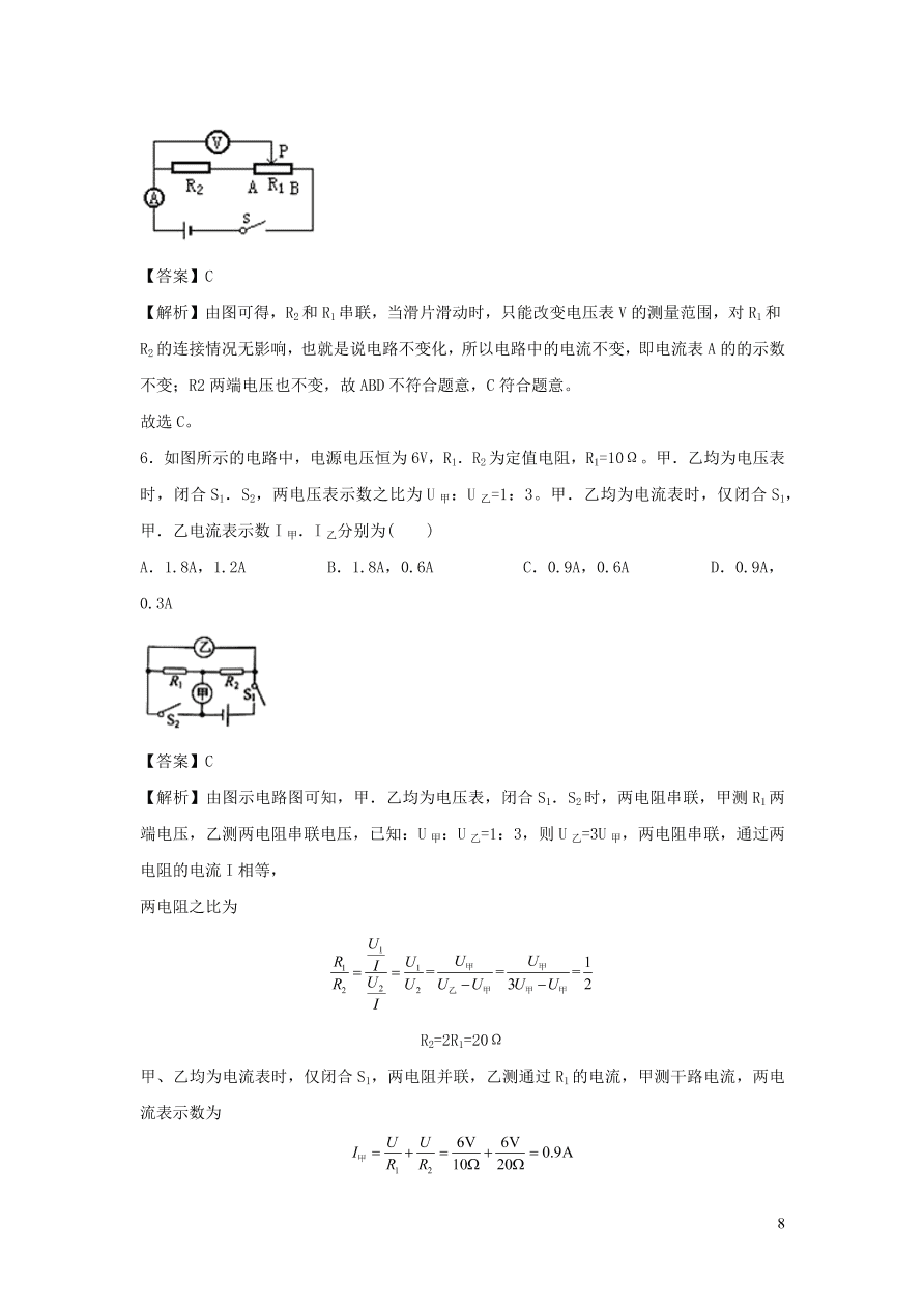 九年级物理上册14.3欧姆定律的应用精品练习（附解析粤教沪版）