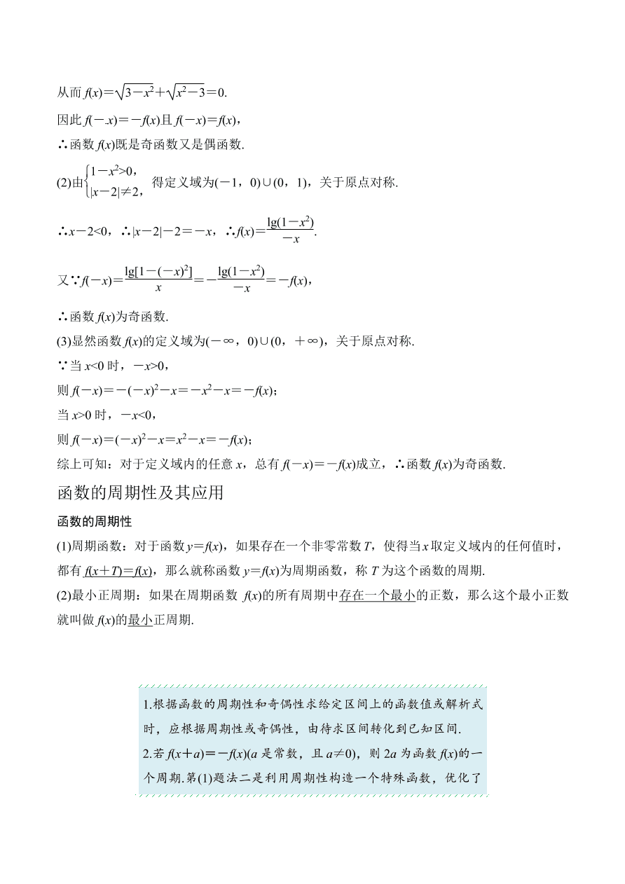 2020-2021 年新高三数学一轮复习考点：函数的奇偶性与周期性