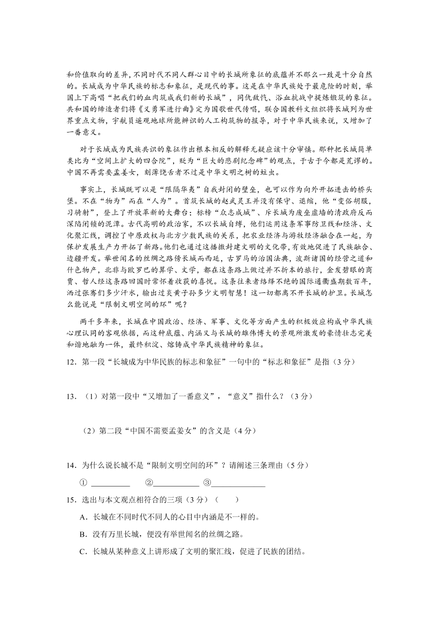 伊春高一语文上学期期末考试题及答案